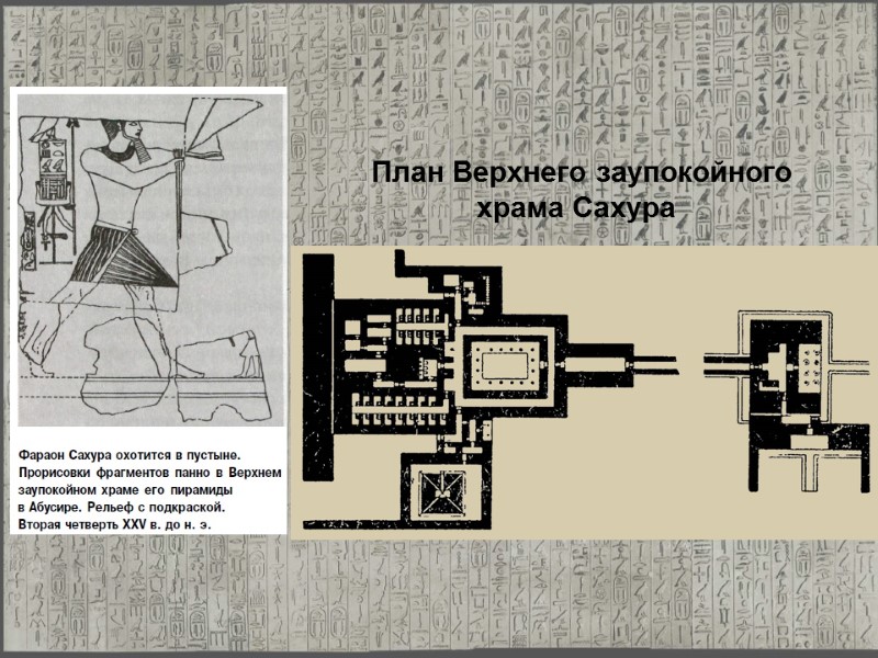План Верхнего заупокойного           